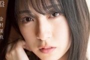 【日向坂46】金村美玖1st写真集に朝から行列が