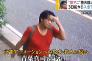 青葉容疑者、驚異の回復力で会話ができるようになってしまう