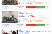 中古バイク納車待ち僕、もっといい個体を見つけてしまう