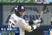 【悲報】村上宗隆さん、このままだとメジャーに行けない