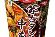 蒙古タンメン中本が本社のある新座市にカップ麺240個を寄付してニュースになる