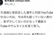 青木真也「今の魔裟斗って恥ずかしいよねw」