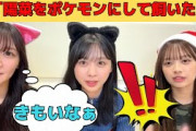 【河田陽菜・富田鈴花・濱岸ひより】変態オタに捕まってしまったおひな/文字起こし（日向坂46・showroom）