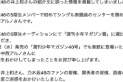 少年マガジンが謝罪文公開『乃木坂46の5期生メンバーで初めてシングル表題曲のセンターを務めたのは中西アルノさんです。』