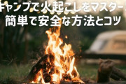 【炎癒時間】心がほどけるキャンプの夜！