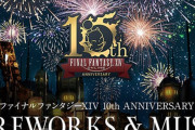 【炎上】『FF14』イベント運営、ボッタクリ具なし焼きそば騒動を謝罪！ → 言い訳が酷すぎてまた大荒れ
