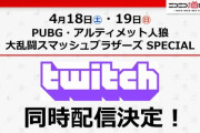 【悲報】ニコニコ動画さん、ついに公式がTwitchで放送を始めてしまう・・・