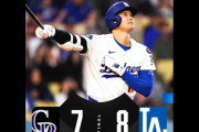 ロッキーズ戦で、大谷翔平が特大の第6号ホームランを打ったぞ！　【海外の反応】