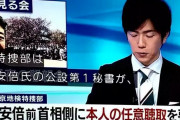 【悲報】東京地検特捜部、安倍前首相側に本人の任意聴取を要請