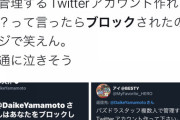 【パズドラ】※悲報※山本P、大量のブロック措置を再実施...Twitterキッズの悪ノリで