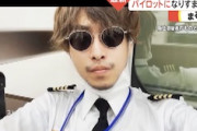 【関空】パイロットになりすましていた男が逮捕されるｗｗｗ 強制わいせつの疑い。