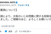 大阪のいじめ殺人未遂事件動画　デスドルが削除要請により削除　こども家庭庁が動き出した可能性
