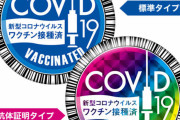 【朗報】コロナワクチン接種証明書のデジタル化！年内に運用開始