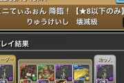 【パズドラ】ミニてぃふぉん降臨は軽減＋潜在もドロップ！周回する価値ｷﾀ━━━━(ﾟ∀ﾟ)━━━━!!
