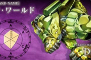 【ジョジョ】のザ・ワールド、日常生活で役に立たない説ｗｗｗｗｗ