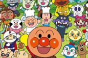 アンパンマン「パン工場に一人いらない奴いるよなｗｗｗ」