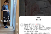 【画像】妊婦さん「10人目妊娠しました！」 弱女「色んな人がいるので配慮してください」