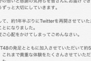 【朗報】越後の聖母こと西潟茉莉奈cがTwitter再開！