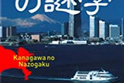 神奈川県民さん、『かながわ県民割』で朝食付きホテルに1000円で泊まれる