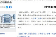【増税】岸田首相、非正規労働者ら対象の子育給付創設へ　社会保険料を引き上げ拠出　これが異次元の少子化対策か