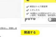 【画像】 povo2.0が受付開始 ⇒ 申込み画面の日本語が無茶苦茶でエグいｗｗとネット騒然