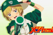 【悲報】MAJOR2ndの道塁ちゃん、可愛い顔をしてサラッととんでもない要求をしてくるｗｗｗ
