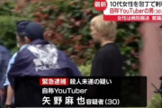 ガチ大物YouTuber｢ぷす｣､殺人未遂で逮捕 交際相手の10代女性の胸を刺した疑い