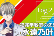 【悲報】犯罪学Vtuberさんの新衣装、刀剣乱舞のパクリ疑惑が出てしまい大荒れに・・・