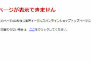 【悲報】楽天イーグルスカレンダー2024、安楽が写っていたため急遽販売中止