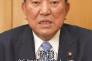 石破首相が年頭所感を発表「全ての人々の幸せを実現するため、三つの重要政策課題に取り組みます」