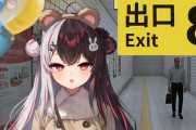 【にじさんじ】夜見さんの８番出口、夜見さん可愛い悲鳴上げるやん