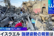 ネタニヤフ「イスラエル軍は民間人の保護を徹底している。ラファでは民間人の死者は実質的にはいない」