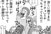 【悲報】この漫画の男、あまりにも無知過ぎたがゆえにトンデモない大恥を晒してしまうwww知らない人はカッペです