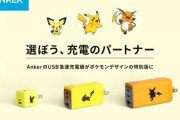 【ポケモンGO】GOユーザーにオススメガジェット「ライチュウの急速充電器」が登場！