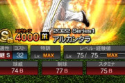 【プロスピA】アルカンタラ(神)って今年でいなくなりそうか？