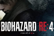 『バイオハザード RE:4』、累計400万本突破！！