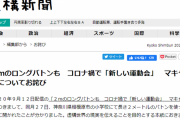 【悲報】虚構新聞、記事が現実化して謝罪