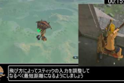 【悲報】「ゼルダbotw」のRTA、もうめちゃくちゃｗｗｗｗ