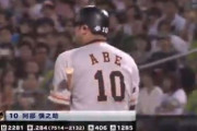 阿部慎之助、シーズン最後の打席は申告敬遠wwwｗ