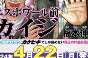 【速報】カイジ、エスポワール以前の過去が明らかになる