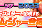 【アシスト無効】「超サラマンダー降臨」「超シーサーペント降臨」「超ドラゴネット降臨」詳細ｷﾀ━━━━(ﾟ∀ﾟ)━━━━!!【パズドラ】