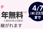 【緊急】楽天モバイルの1年無料キャンペーン終了まで後24時間