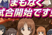 スマスロ ガールズ&パンツァー最終章のキービジュアルが公開！まもなく試合開始です！