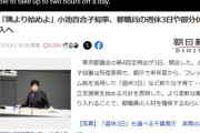 外国人「東京都が週休3日を導入してる…お前らこれどう思う？」