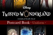 『ツイステ』初のアンソロ発売決定！制服姿&運動着イラストを使用したポストカードブックも2冊同時発売