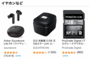 Amazon新生活SALE→新生活タイムセール祭り→新生活SALE FINAL (NEW)