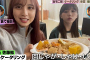 【乃木坂46】ケータリングを紹介する佐藤楓、今にもこぼしそうwww