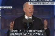 米大統領の演説にロシア反発「誰が国を率いるかを決めるのはロシア人だ」