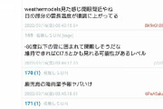 【悲報】福島のあるテレビ局専属気象予報士、5chを見ていたwywywywywy