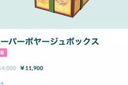 【ポケモンGO】孵化装置最安値？「スーパーボヤージュボックス（ウェブ検定）」